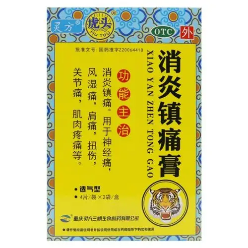 消炎镇痛膏,7cmx10cmx4片x2袋