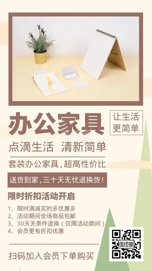 办公家具简约手机营销海报