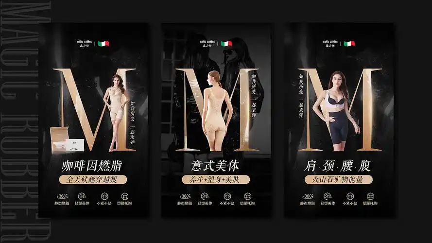 魔力弹-塑身衣-海报宣传|平面|海报|人生海海48 - 原创作品 - 站酷