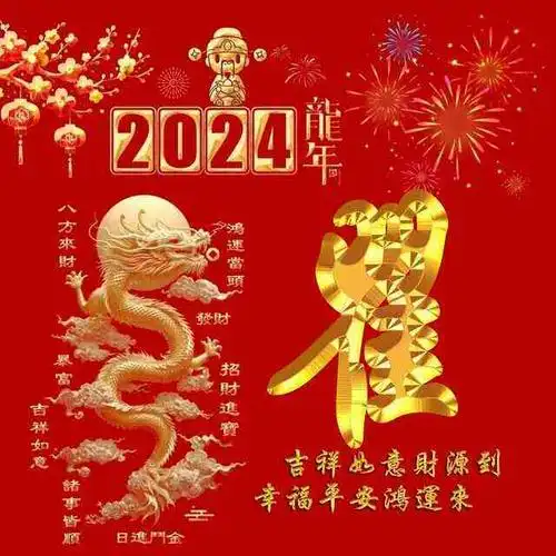 2024新年专属姓氏微信头像:吉祥如意财源到,幸福平安鸿运来
