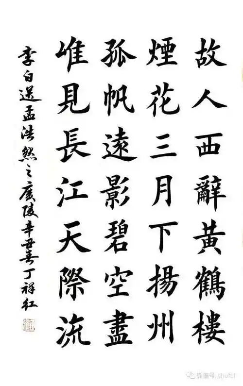 唐诗七言律诗欧体楷书作品欣赏