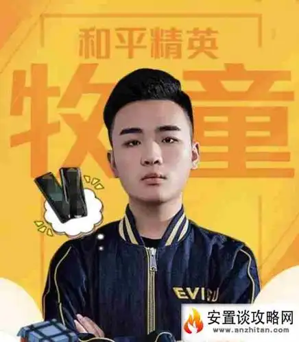 和平精英牧童是谁牧童介绍