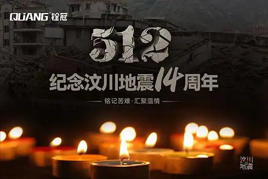 512汶川地震纪念日,向遇难同胞默哀,向救援英雄敬佩,山川抚平伤痕