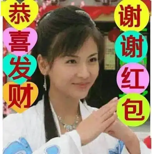 谢谢红包表情包最漂亮谢谢带字图片