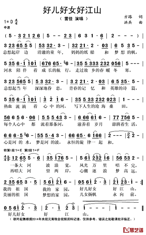 好儿好女好江山简谱(歌词)_雷佳演唱_秋叶起舞记谱上传