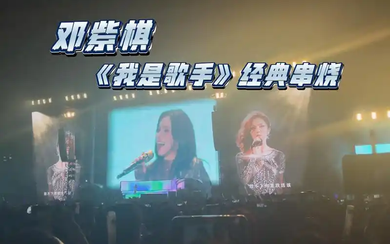 邓紫棋 我是歌手经典串烧|240106 深圳演唱会day1《存在 你把我灌醉