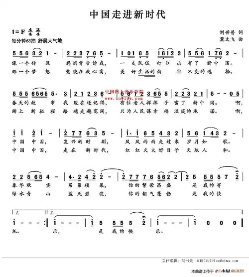 民歌曲谱_中国走进新时代下载简谱下载五线谱下载曲谱网曲谱大全中国