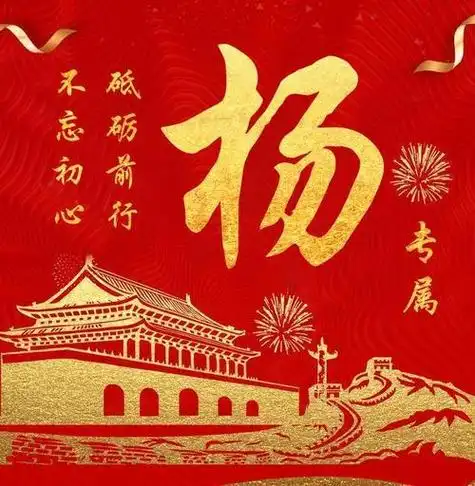 2022个性图像百家姓定制不忘初心砥砺前行属于你的专属头像