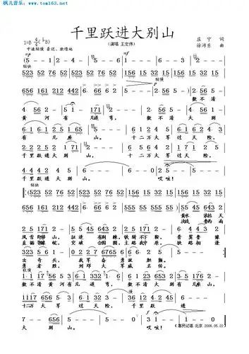 千里跃进大别山(简谱 乐谱 曲谱 歌谱)-王宏伟