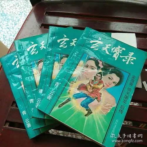 武侠 倚天屠龙记后传 《玄天宝录》 (四册全)