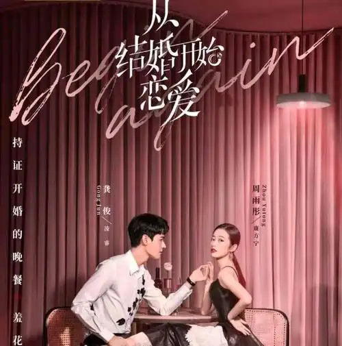 从结婚开始恋爱女流氓反撩纯情男医生的戏怎么就不香了