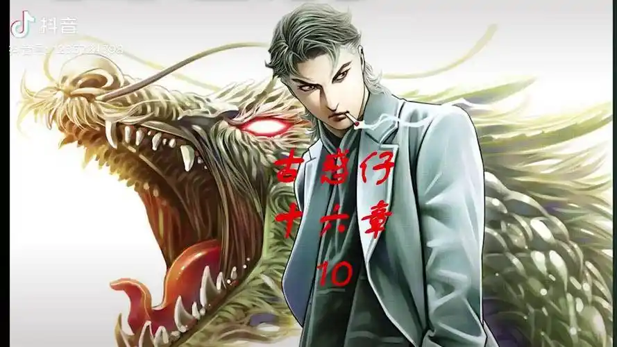 古惑仔漫画解说 陈浩南搞定黑仔 胭脂虎 将正式开始对决爽哥 漫画解说