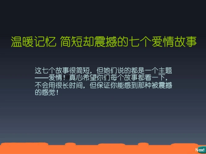 浪漫爱情故事_表格模板_实用文档.ppt