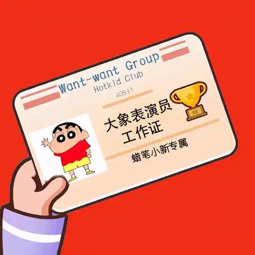 大象表演员工作证表情