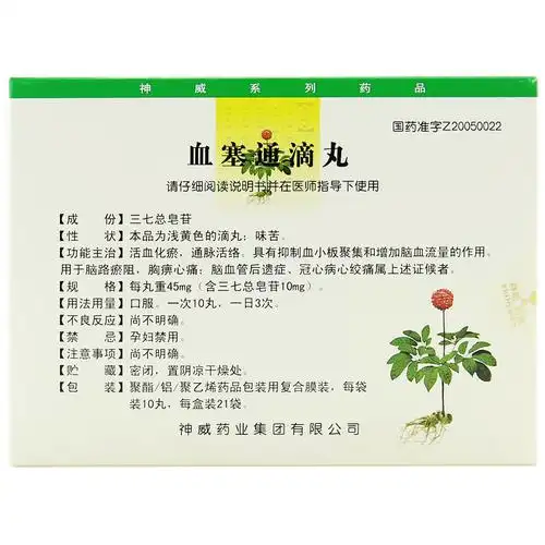 神威 血塞通滴丸 45mg*10丸*21袋【价格 说明书 作用 效果 多少钱】_1