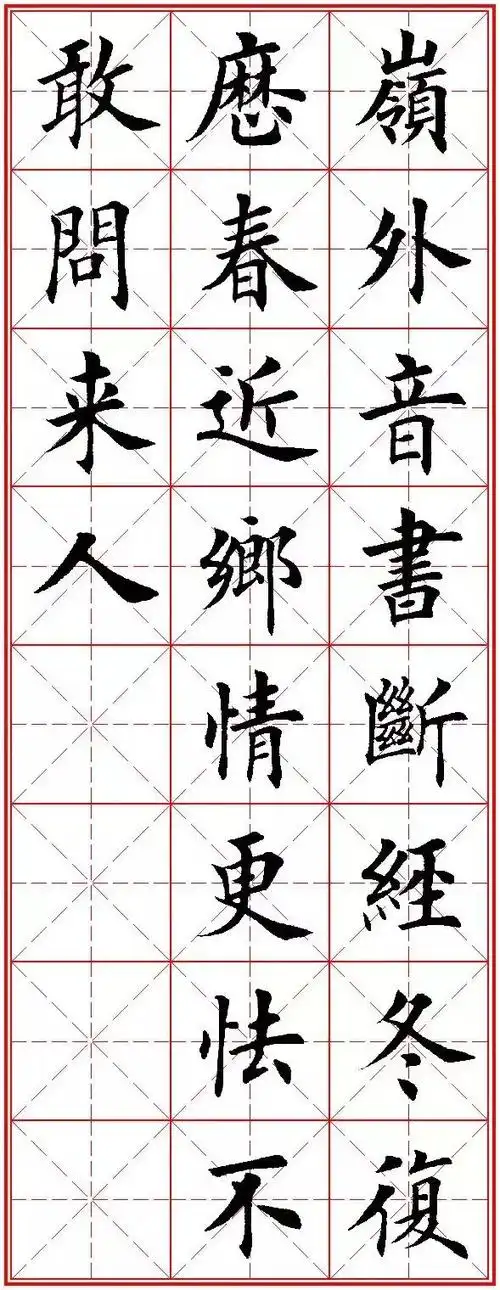 毛笔楷书古诗20首唐诗五言绝句精选