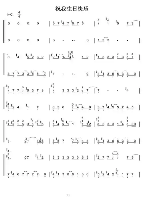 温岚 祝我生日快乐 初学者c调简易版 钢琴双手简谱 钢琴简谱 钢琴谱