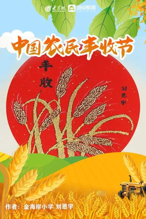 海报丨五谷丰登粮满仓 "画"里话丰收 - 海报新闻