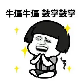 二狗你又牛逼了金馆长二货傻逼gif动图_动态图_表情包下载_soogif