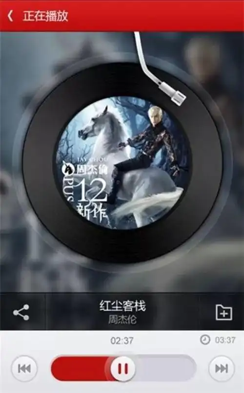 (网易云音乐早期版本播放页面)