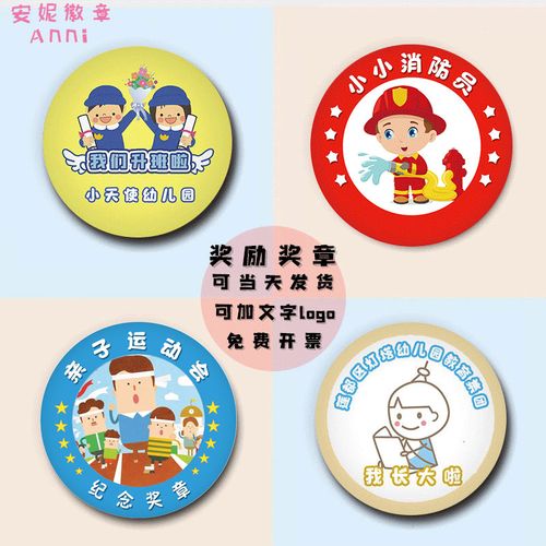 勋章小学生儿童奖励幼儿园勇敢者徽章学习文明之星胸针