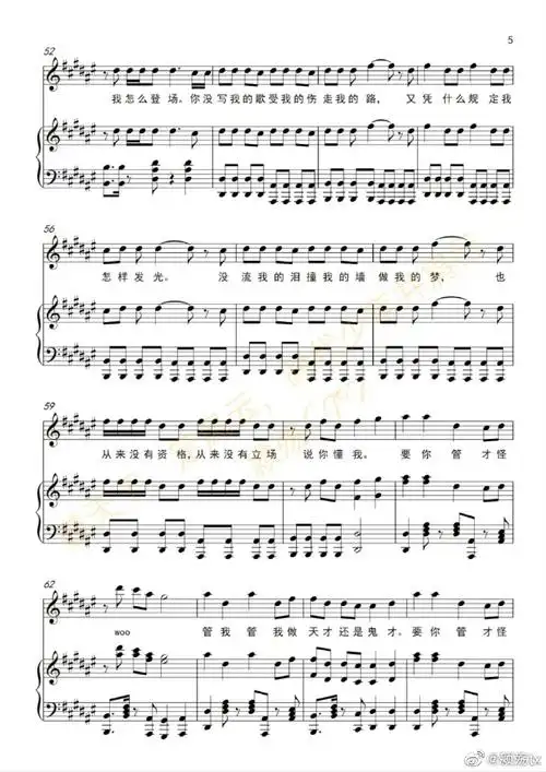 团#时代少年团《要你管》自制五线谱 简谱"管我做天才还是鬼才"禁快传