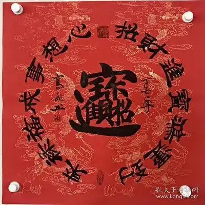 高飞老师四尺斗方书法招财进宝隶书68厘米68厘米