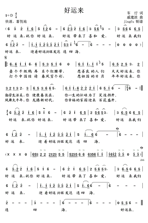 好运来 04年春晚歌曲 祖海 歌谱 简谱