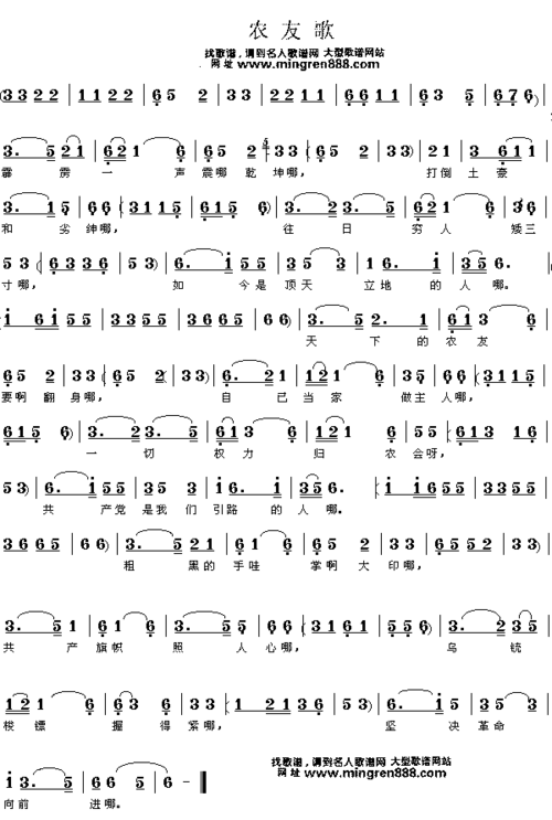 经典老歌农友歌简谱,经典老歌农友歌歌谱,经典老歌农友歌歌词,曲谱