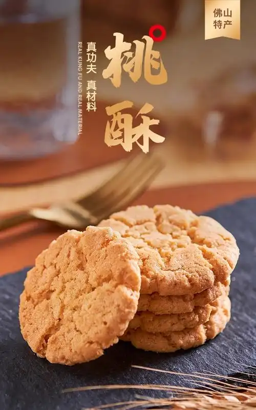 澳美思功夫桃酥400g传统岭南风味美食糕点心休闲零食品海盐味饼干