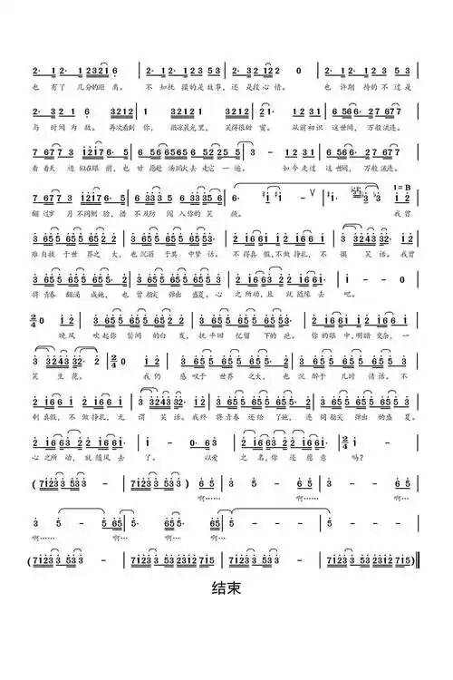 起风了简谱乐谱