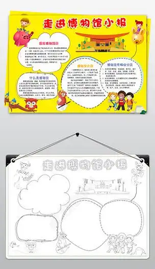 走进博物馆小报参观旅游旅行历史文物电子手抄报