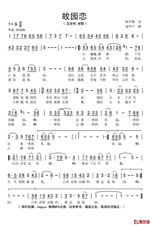 故园恋简谱王宏伟演唱
