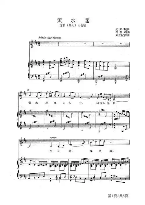 黄水谣-声乐正谱-d调-中国声乐正谱