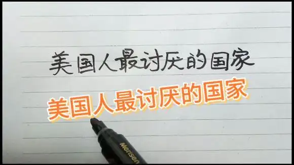 美国人最讨厌的国家-旅游视频-搜狐视频