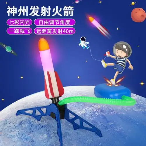 冲天火箭玩具脚踩飞天儿童脚踏式一踩就飞的冲天炮户外网红飞机小