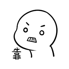 呐喊的小人表情包,这里找到了 高清版的, 无白底,无水印,分享给你们