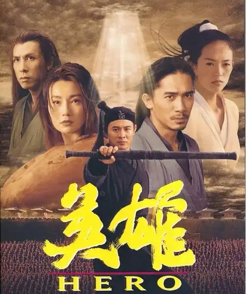 李连杰十步一杀,梁朝伟人剑合一.为天下,《英雄》落幕