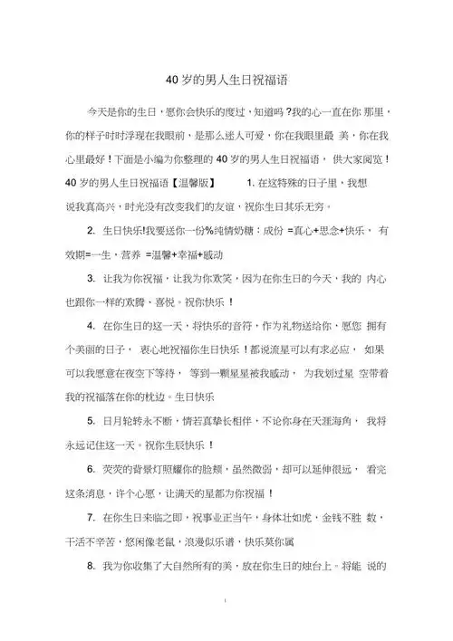 40岁的男人生日祝福语