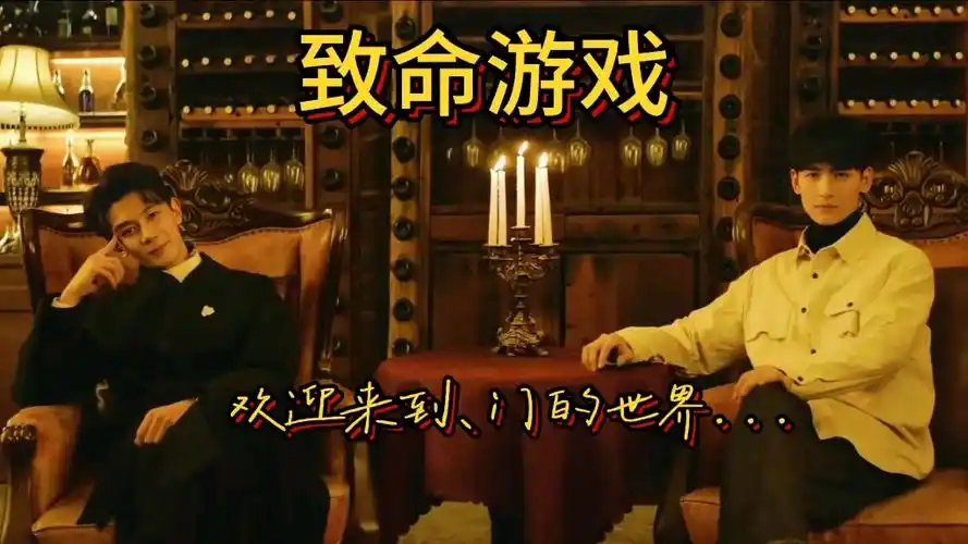 【致命游戏】死亡万花筒 高清全集 海外版