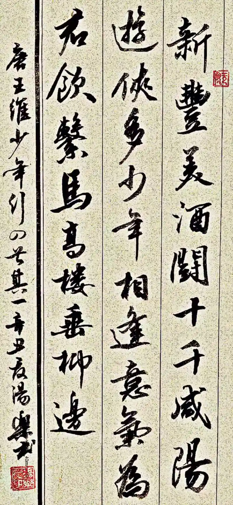 【书写经典】第302期,书写王维(唐)《少年行四首其一》