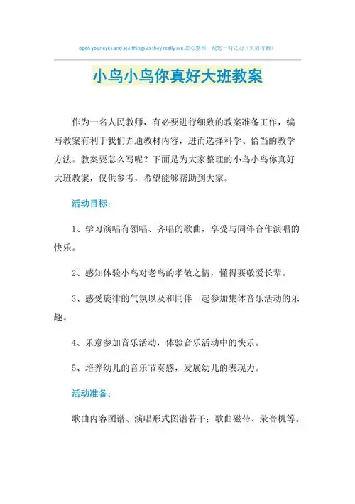2021年小鸟小鸟你真好大班教案