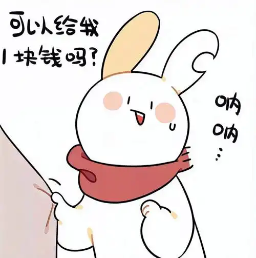 922要零花钱表情包