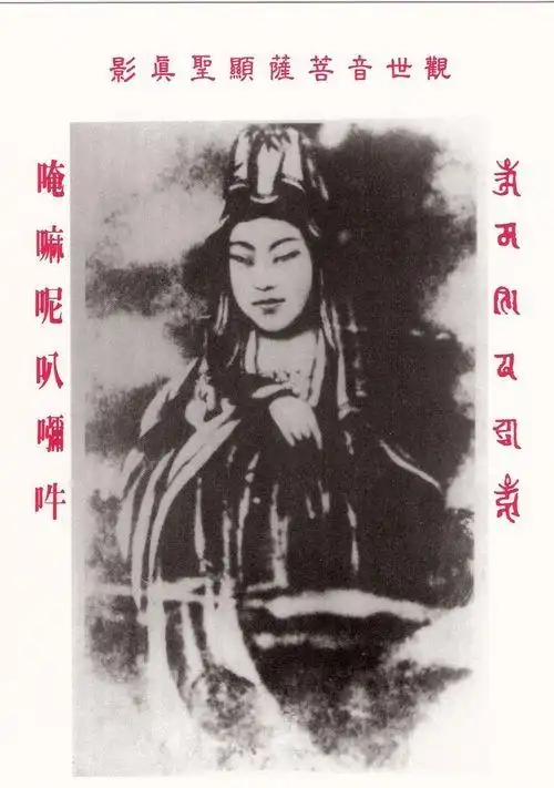 2009年观世音菩萨显圣真影