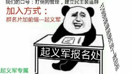 起义军骂管理表情包 - 起义军骂管理微信表情包 - 起义军骂管理qq表情