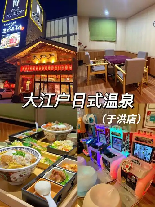 沈阳探店汤泉の大江户我可以呆一整天