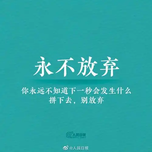 永不放弃你永远不知道下一秒会发生什么拼下去,别放弃5孙一文最后一剑