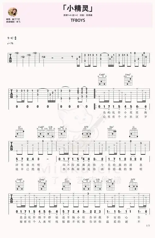 tfboys《小精灵》吉他弹唱六线谱