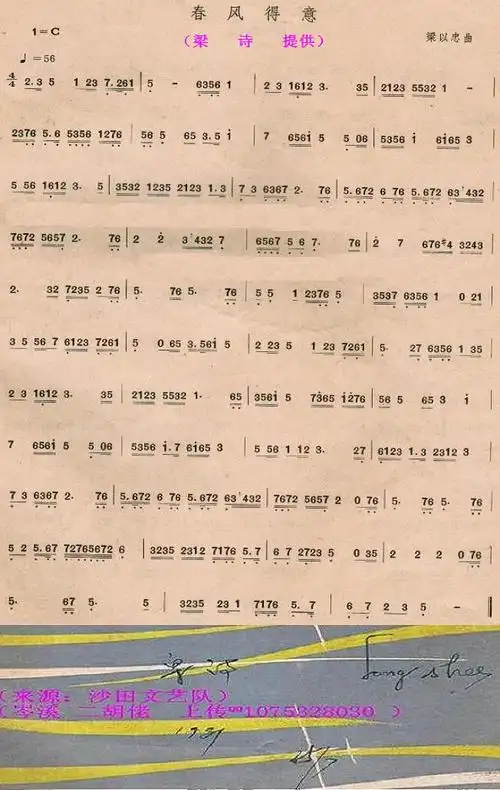 春风得意(粤曲,梁诗)简谱(图1)