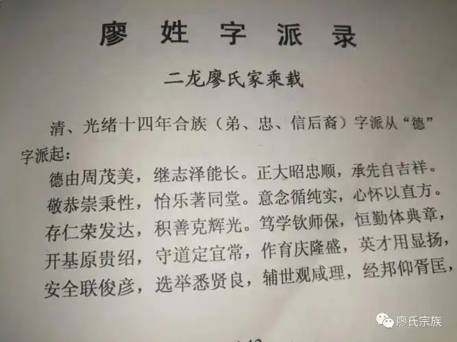 67四川省阆中市廖姓字派世系溯踪